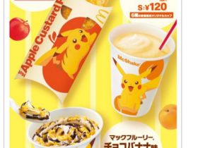 日本マクドナルド、ピカチュウをイメージしたスイーツ3種