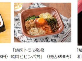 ローソン、「焼肉トラジ」監修商品 牛カルビ焼肉重・和風だし冷麺など7品