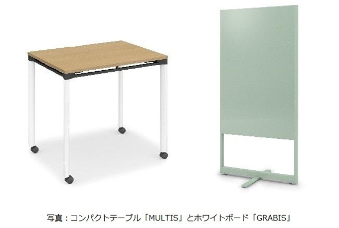 コクヨ、フェーズフリー認証を取得したコンパクトテーブル「MULTIS」とホワイトボード「GRABIS」