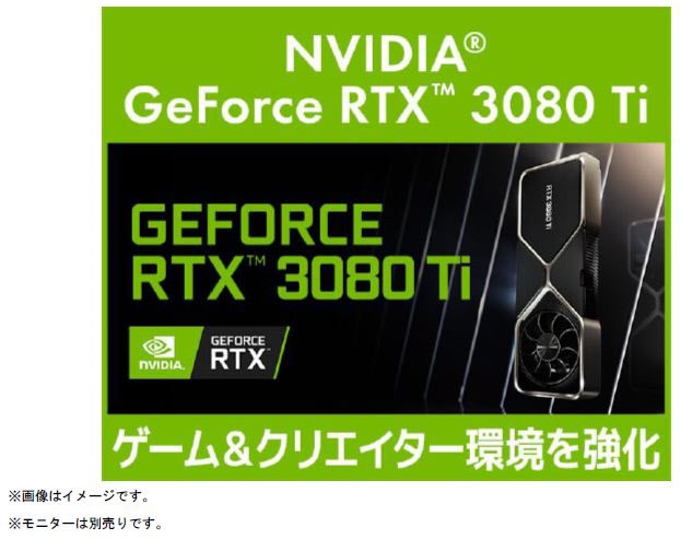 ユニットコム、GeForce RTX 3080 Ti搭載ゲーミングPCおよびクリエイターPC