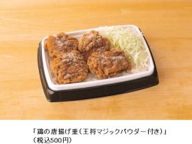 ローソン、まちかど厨房展開店舗で「餃子の王将」とタイアップした商品