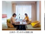 三井不動産ホテルマネジメント、大阪と京都エリアの3施設でオフィスユースプラン（日帰り専用）