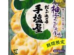 亀田製菓、「8枚 手塩屋 柚子こしょう味」