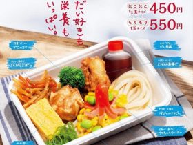 丸亀製麺、"丸亀うどん弁当シリーズ"より子どものための「丸亀こどもうどん弁当」