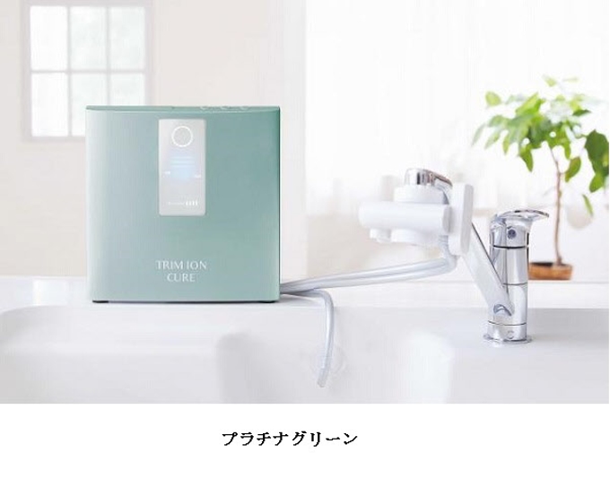 日本トリム、WEB限定「連続生成型電解水素水整水器 TRIM ION CURE」の新色モデル