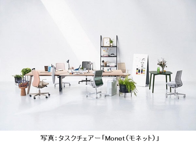 コクヨ、ワークスタイルやトレンドに合わせてパーツを変えられるタスクチェアー「Monet（モネット）」
