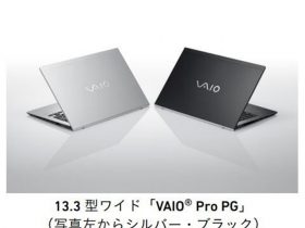 VAIO、法人向けモバイルPC「VAIO Pro PG」の「バッテリー駆動時間強化モデル」