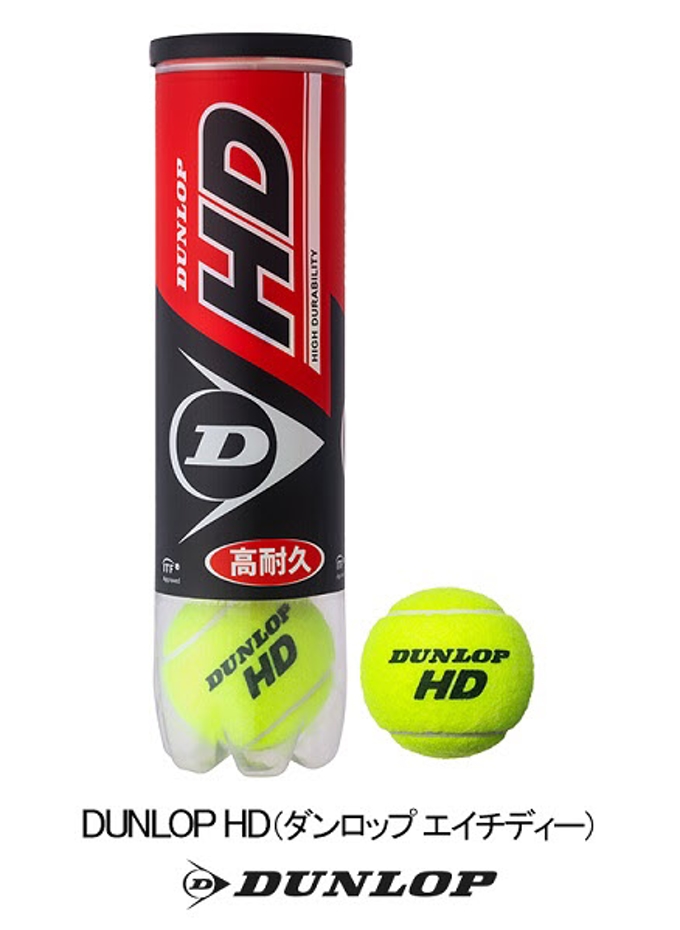 ダンロップスポーツ、耐久性や内圧の維持を重視する練習球におすすめのテニスボール「DUNLOP HD」