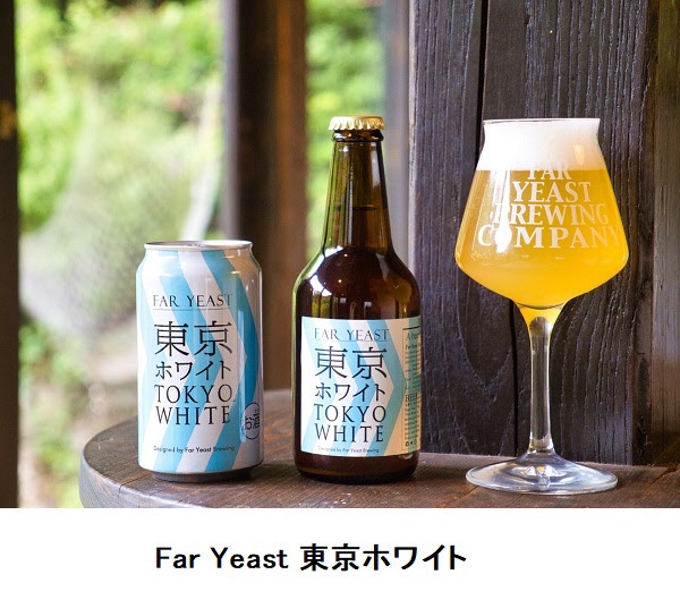 Far Yeast Brewing、自社ブランドビール「Far Yeast 東京ホワイト」など