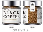 味の素AGF、プラスチック使用量を削減した瓶入りインスタントコーヒー「AGF ブラックコーヒー」