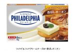 森永乳業、「フィラデルフィアクリームチーズ6P 香ばしオニオン」