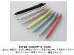 三菱鉛筆、ゲルインクボールペン「ユニボール ワン」より軸色や書き味の上質感を高めた「ユニボール ワン F」