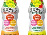 雪印メグミルク、「ベジサポ 速菜チャージ 野菜&フルーツミックス/青汁ミックス」