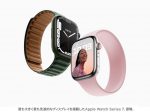 アップル、常時表示Retinaディスプレイを搭載した「Apple Watch Series 7」