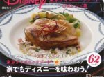 オリエンタルランド、レシピ本「Disney おうちでごはん 東京ディズニーリゾート公式レシピ集」