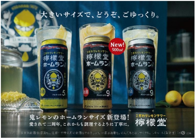 コカ・コーラシステム、「檸檬堂 ホームランサイズ 鬼レモン」（500ml缶）