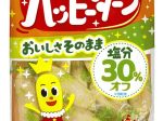 亀田製菓、「95g 減塩 ハッピーターン」