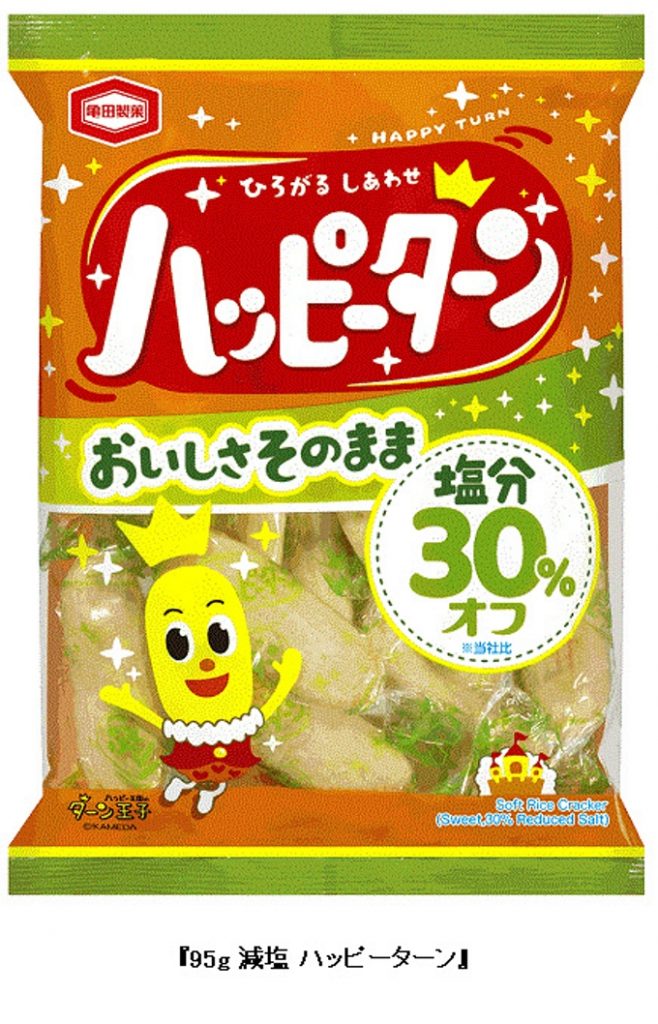 亀田製菓、「95g 減塩 ハッピーターン」