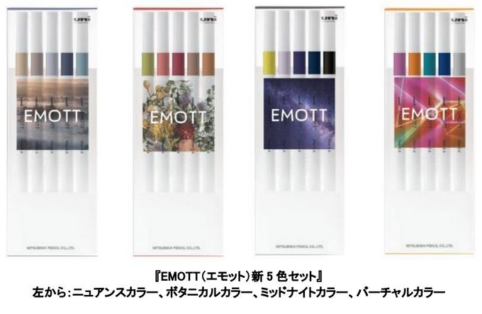 三菱鉛筆、「EMOTT（エモット）」から「EMOTT（エモット）新5色セット」