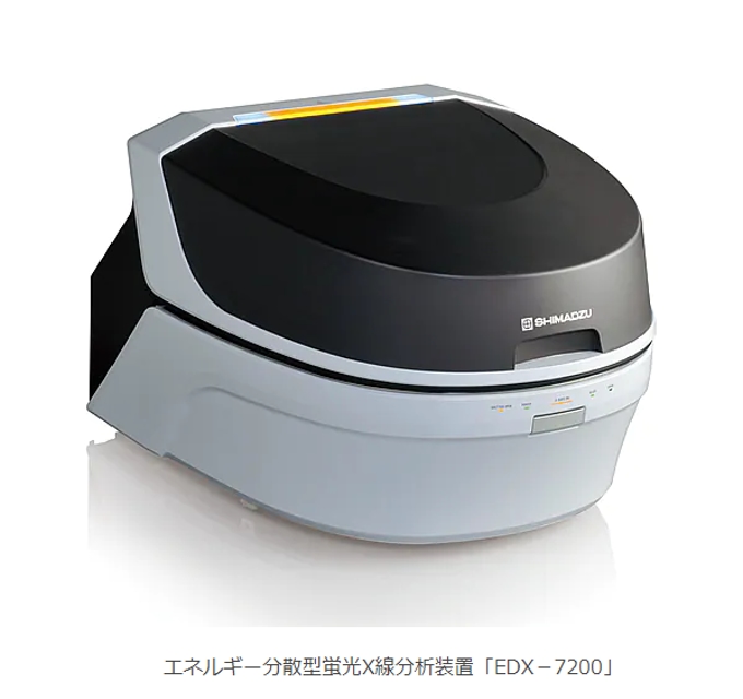 島津製作所、エネルギー分散型蛍光X線分析装置「EDX-7200」