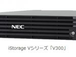 NEC、業務システムのデジタルシフトを支援するストレージ新シリーズ