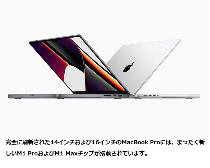 アップル、M1 ProとM1 Maxを搭載した「MacBook Pro」