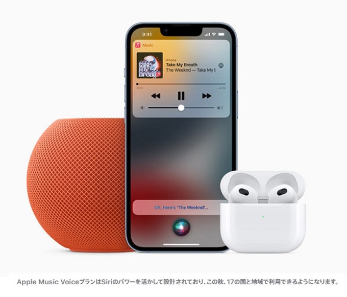 アップル、Siri専用に設計された「Apple Music Voiceプラン」