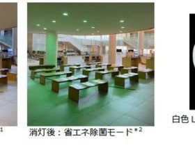 マクニカ、東京都町田市市庁舎に白色LED除菌照明
