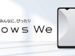 FCNT、5Gスマートフォン「arrows We」