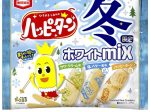亀田製菓、「120g ハッピーターン 冬限定ホワイトmix」