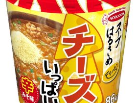 エースコック、「スープはるさめ デリハピ！ チーズいっぱい」