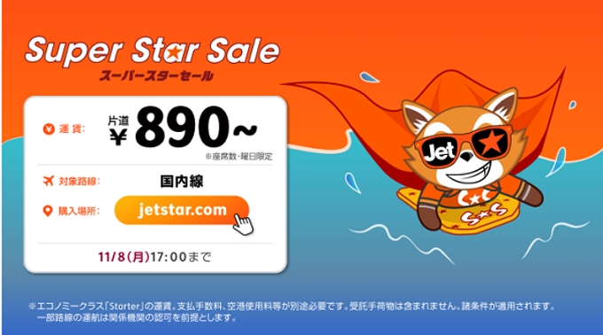 ジェットスター・ジャパン、2022年夏期運航スケジュールにおける一部期間の国内線航空券