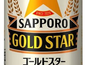 サッポロ、「サッポロ GOLD STAR」
