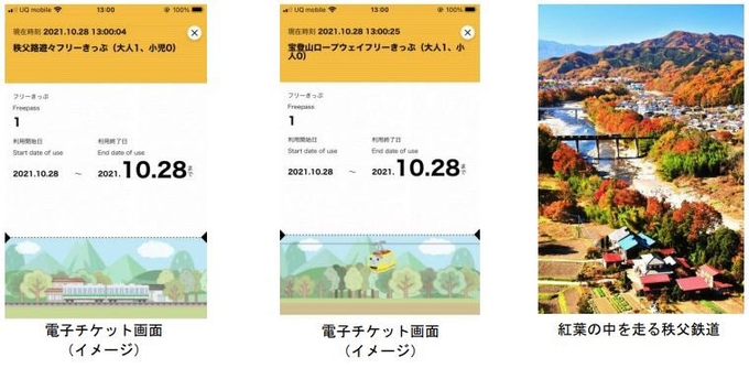小田急電鉄、MaaSアプリ「EMot」で秩父鉄道のデジタルチケット2種