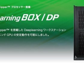 ジーデップ・アドバンス、ディープラーニング用ワークステーション「DeeplearningBOX/DP」を販売開始