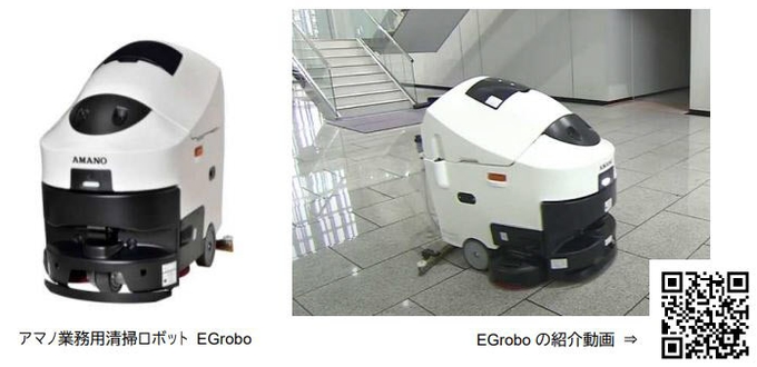 アマノ、Preferred Roboticsに出資し業務用清掃ロボット
