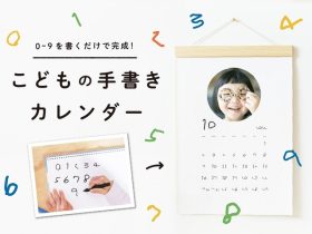 ミクシィ、「家族アルバム みてね」がフォトギフトサービス「OKURU」とコラボし「こどもの手書きカレンダー」