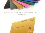 凸版印刷、カード側面の色を選べる「カラーコアカード」デュアルインターフェースICカードでのラインアップ
