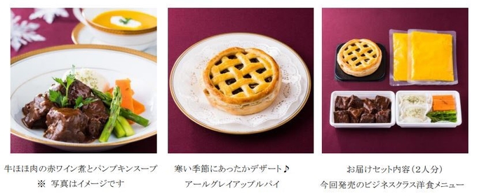 日本空港ビルデング、「世界の機内食シリーズ第5弾～ビジネスクラス洋食セット～」