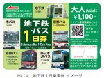 カンデオ・ホスピタリティ・マネジメント、バス・地下鉄に乗り放題で京都市内を自由に周遊できるプラン