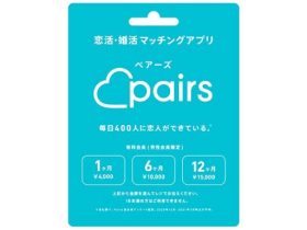 エウレカ、恋活・婚活マッチングアプリ「Pairs」(ペアーズ)で使用できるプリペイドカード(POSAカード)