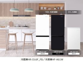 ハイセンスジャパン、冷蔵庫「HR-D16F/FB」と冷凍庫「HF-A61W」