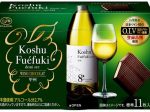 不二家、山梨県産甲州ワインを使用した「ワインショコラ（Koshu Fuefuki demi sec）」