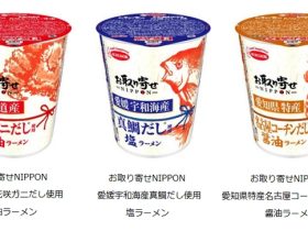 エースコック、「お取り寄せNIPPON 愛知県特産名古屋コーチンだし使用 醤油ラーメン」など