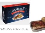 リードオフジャパン、米国缶詰ブランド「S&W」より「S&W オイルサーディン スパイシーソース/地中海レモン」
