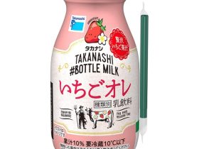 タカナシ乳業、「タカナシ #ボトルミルク いちごオレ」