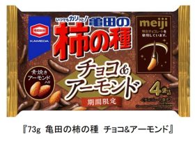 亀田製菓、明治とコラボした「73g 亀田の柿の種 チョコ&アーモンド」