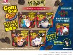 森永製菓、「ゴリゴリチョコフレーク」のTVアニメ「呪術廻戦」コラボデザインパッケージ