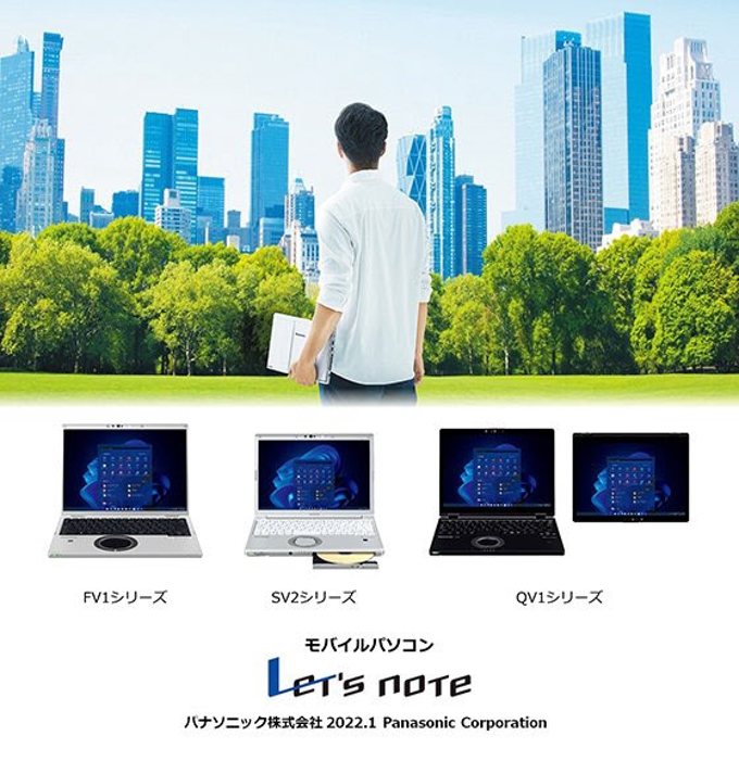 パナソニック、モバイルパソコン「Let's note」個人店頭向け春モデルを発売