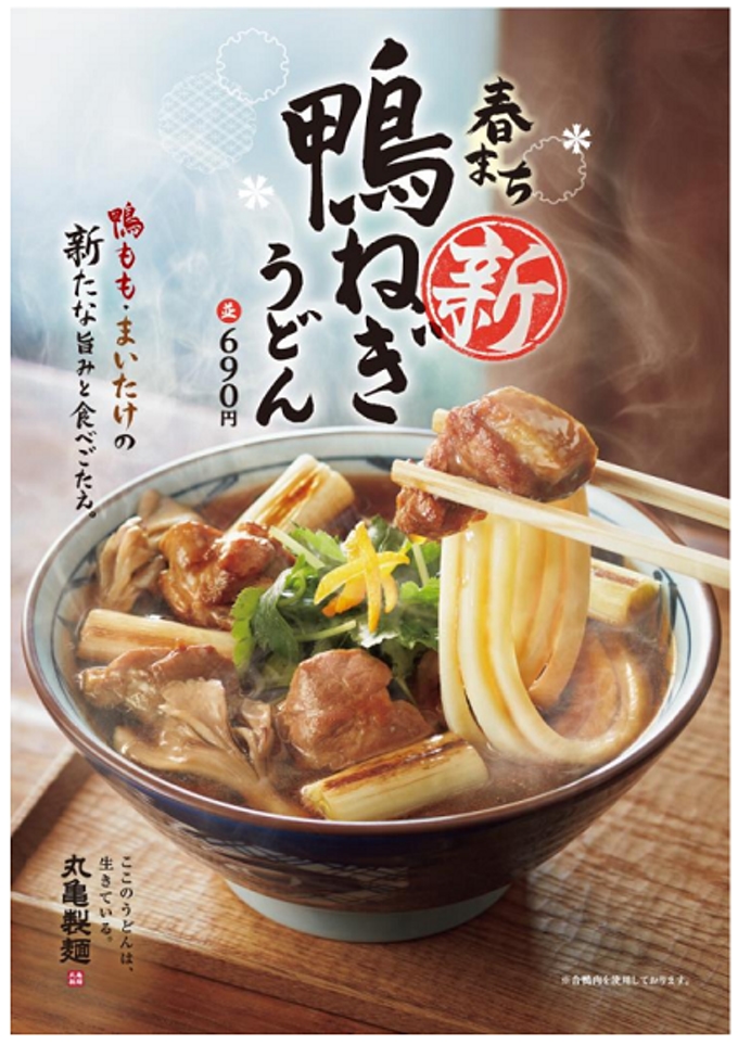 丸亀製麺、「新 鴨ねぎうどん」を期間限定発売